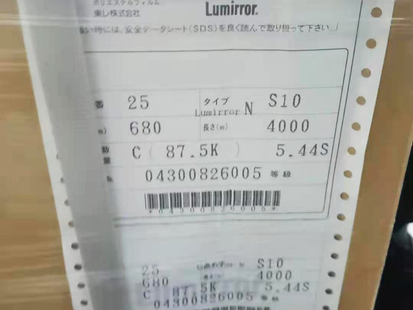 日本东丽PET胶片